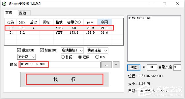 电脑公司 GHOST WIN7 SP1 X86 安全稳定版 V2018.08（32位）