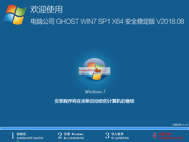 电脑公司 GHOST WIN7 SP1 X64 安全稳定版 V2018.08（64位）