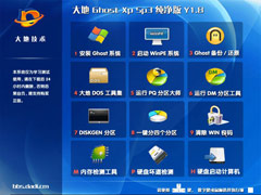 大地 GHOST XP SP3 纯净版 Y1.8