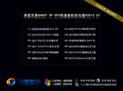 深度完美 Ghost XP SP3 快速装机优化版 V2012.07