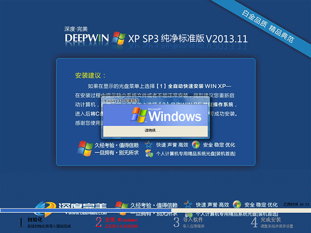 深度完美 Ghost XP SP3 纯净标准版 V2013.11