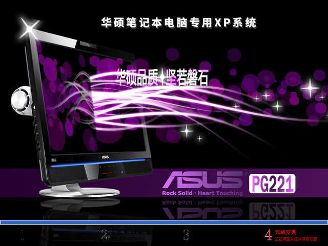 华硕ASUS GHOST XP SP3 笔记本专用装机版 v2016.06