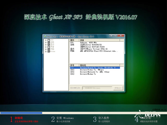 深度技术 GHOST XP SP3 经典装机版 V2016.07