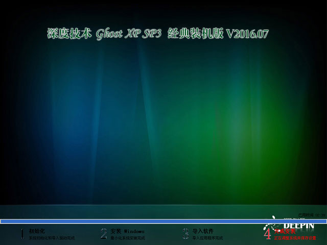 深度技术 GHOST XP SP3 经典装机版 V2016.07