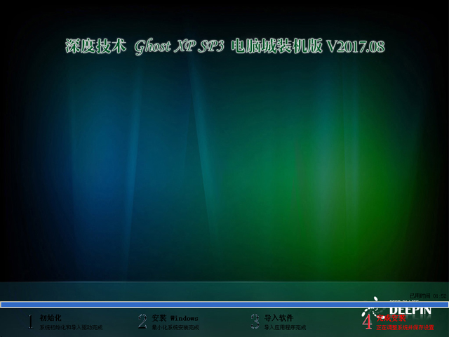 深度技术 GHOST XP SP3 电脑城装机版 V2017.08