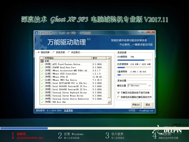 深度技术 GHOST XP SP3 电脑城装机专业版 V2017.11