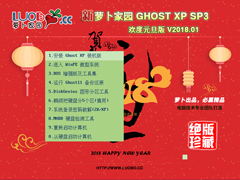 萝卜家园 GHOST XP SP3 欢度元旦版 V2018.01