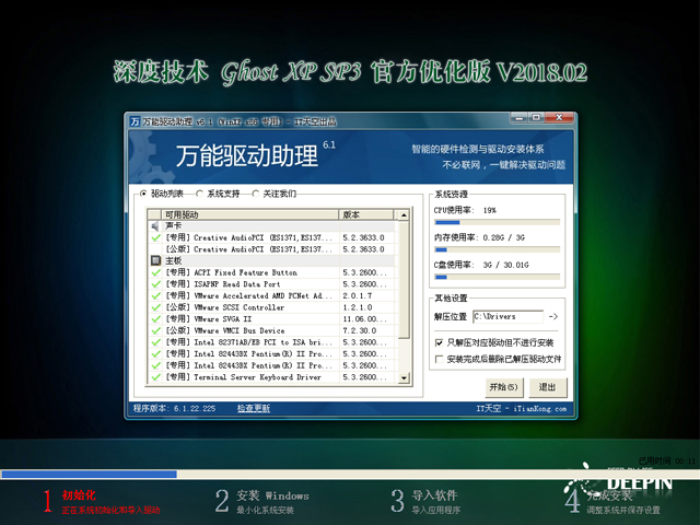 深度技术 GHOST XP SP3 官方优化版 V2018.02