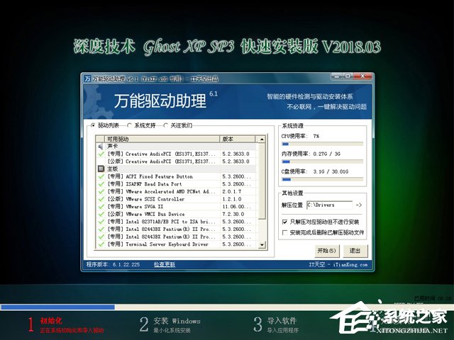 深度技术 GHOST XP SP3 快速安装版 V2018.03