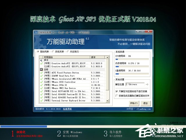 深度技术 GHOST XP SP3 优化正式版 V2018.04