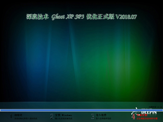 深度技术 GHOST XP SP3 优化正式版 V2018.07